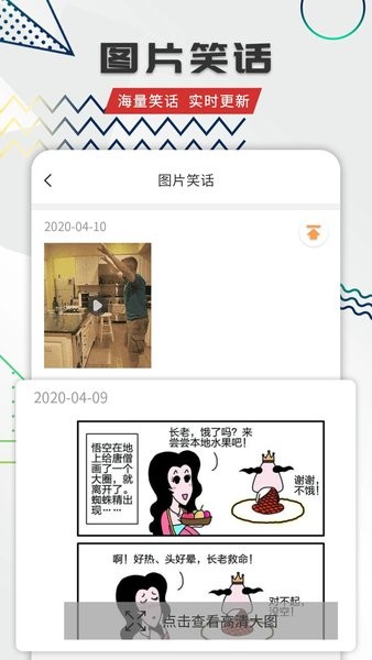 幽默笑话全集  v1.9.2图3