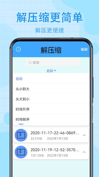 手机解压缩  v2.3图2