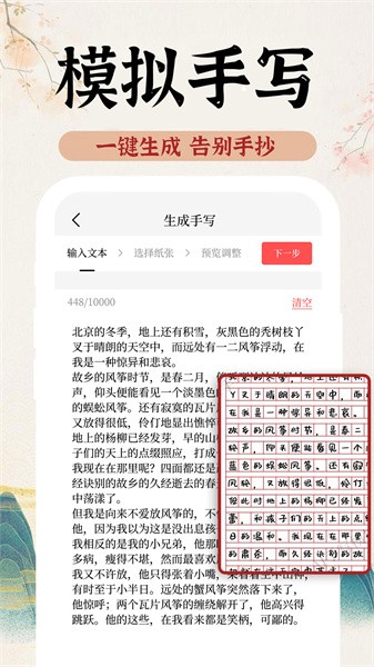 ai字迹模拟大师