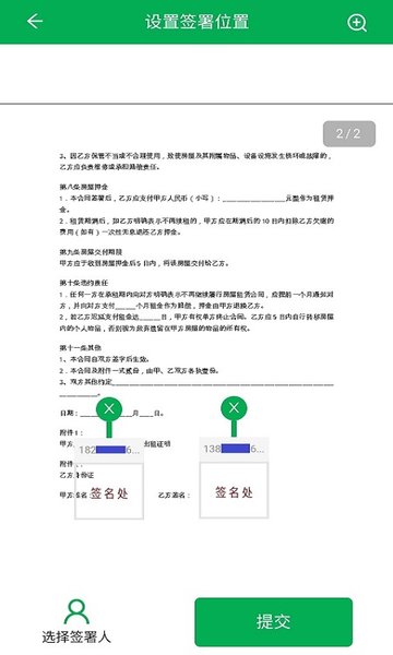签牛电子合同  v2.6.0图2