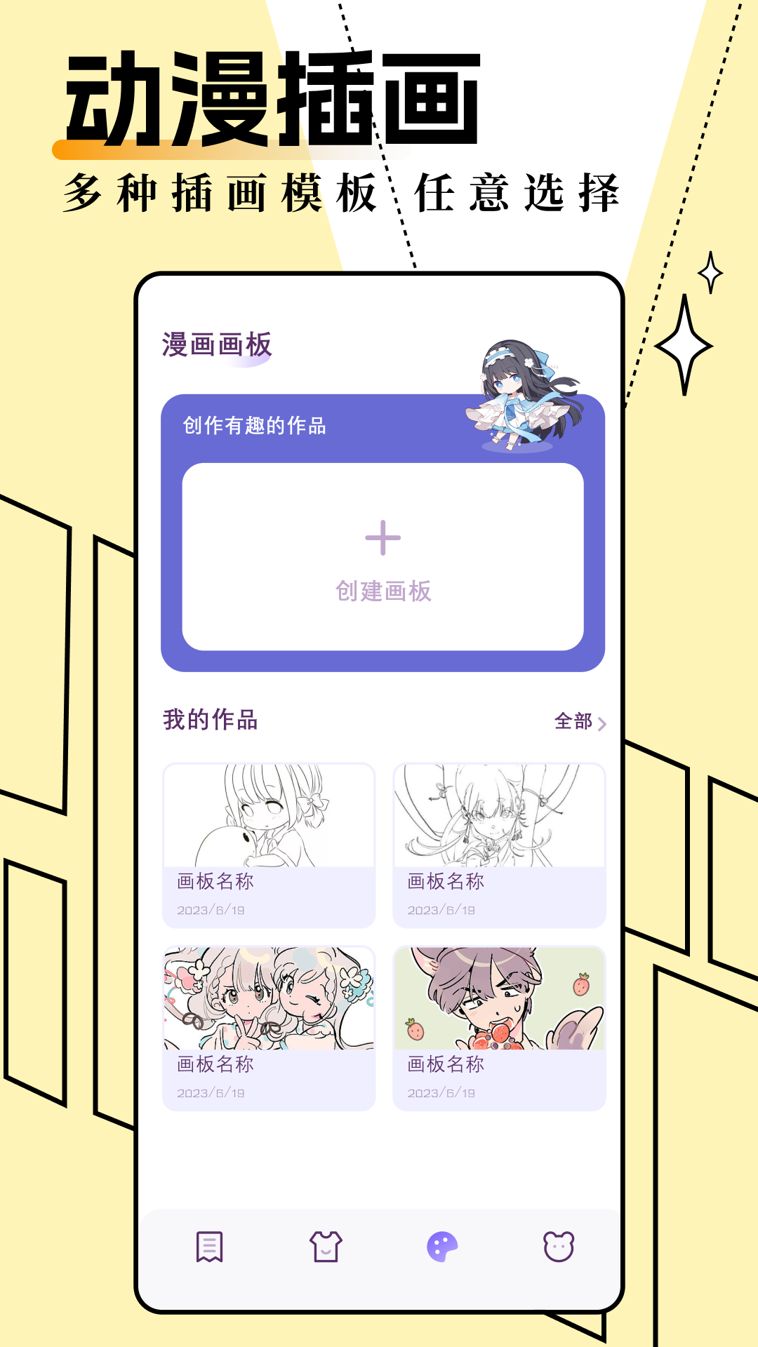 妖精动漫板  v1.1图2