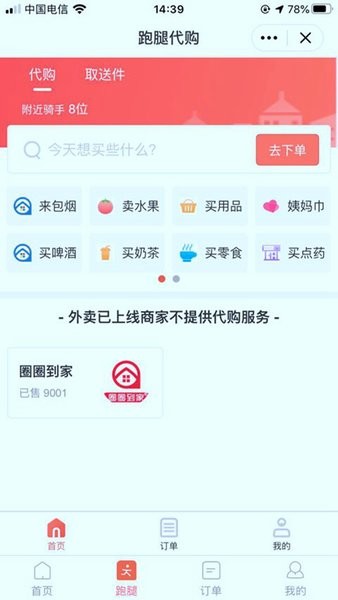 圈圈到家  v7.0.20220819图1