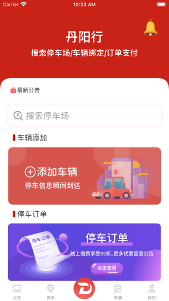 丹阳行  v2.7图1