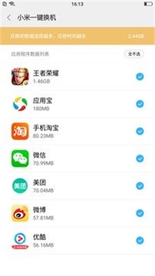 小米一键root工具安卓版  v5.4.0图2