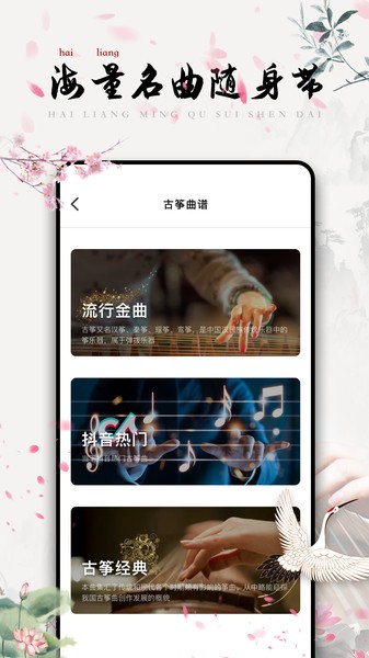 古筝调音  v1.0.0图3