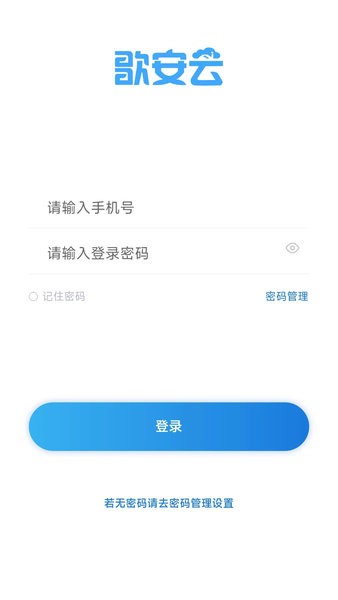 歌安云  v1.3.5图3