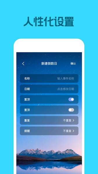 倒数日历  v1.0.1图1