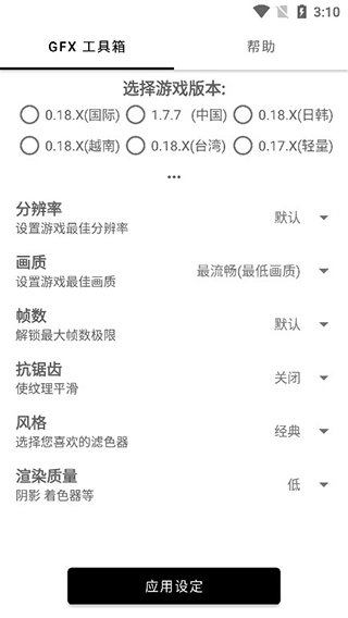 手机比例修改器免费  v1.40.00图3