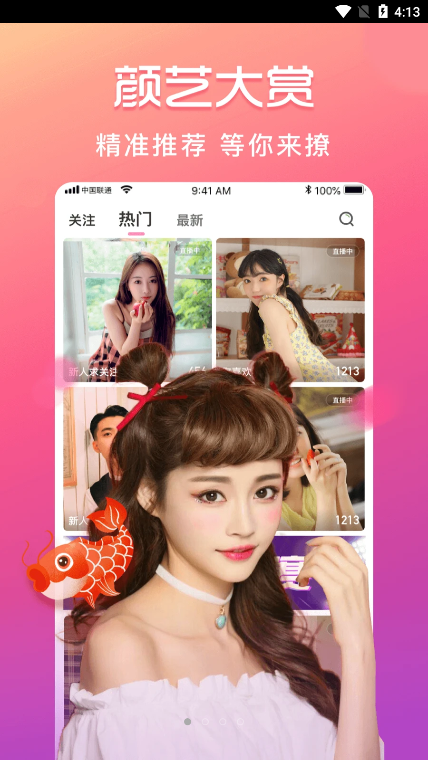 霓裳直播app  v1.2.0图3