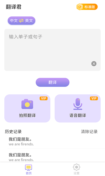 英语翻译小助手  v1.0图1