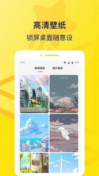 星星壁纸  v2.5.0图3