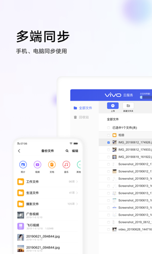 vivo云服务下载2023  v8.2.5.1图1