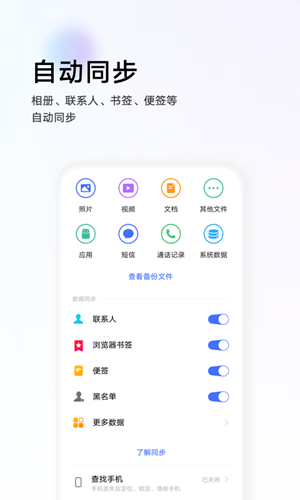 vivo云服务下载2023  v8.2.5.1图3