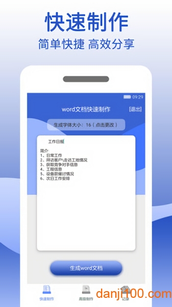 word文檔制作生成  v1.0.3圖1