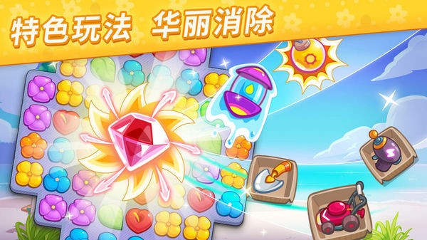 我的小岛花儿爱消除  v1.4.8图3