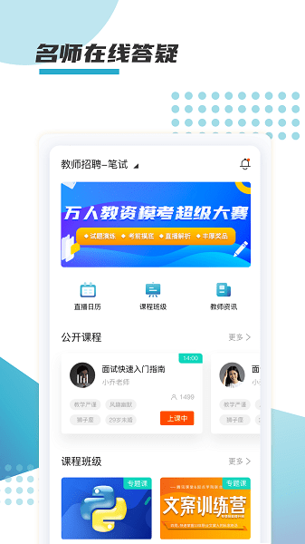 箐鹏课堂  v1.0.4图1