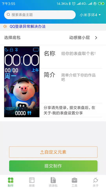 米环7表盘自定义工具v2.7.1.apk