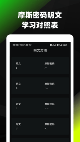 摩斯密码声音翻译器  v3.72图3