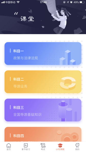 易游通导游考试  v1.0图1