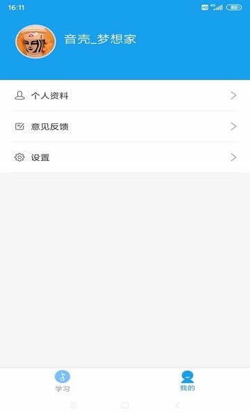 音壳校园版  v1.8.9图3