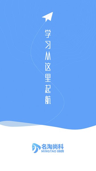 名淘云课堂职业版  v2.2.6图2