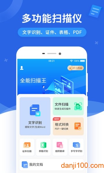 全能扫描王  v4.10.75图3