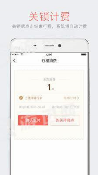 拜客单车  v3.7.0图2