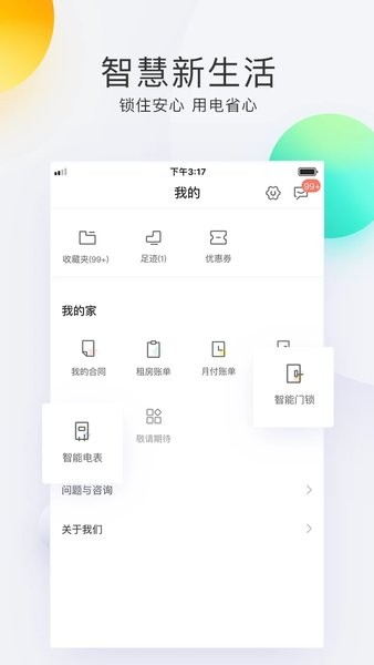 会找房  v1.12.1图3