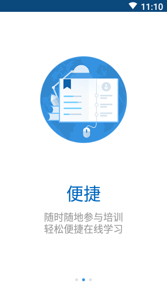 中国教师研修网  v3.3.5图2