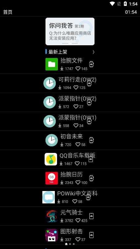 唯趣应用商店旧版本下载  v0.16.0图1