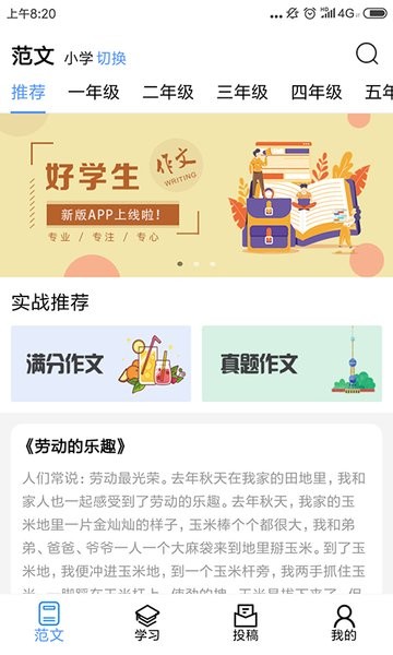 好学生作文  v2.1.4图2