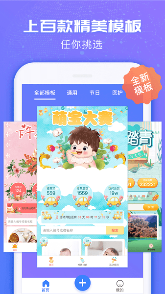 投票易  v1.0.7图1