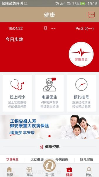 工银安盛满e保  v1.9.46图1