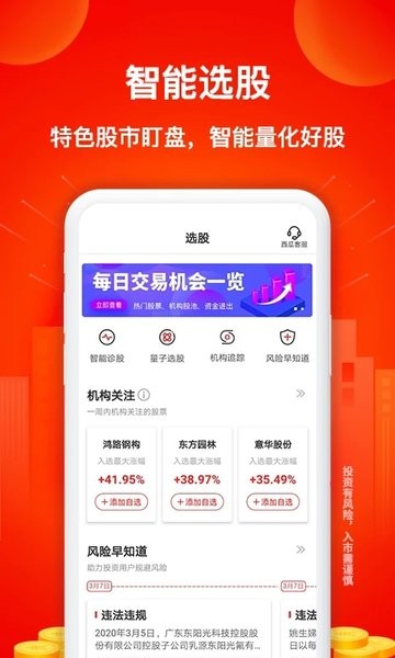 西瓜智选股  v2.41.0图1