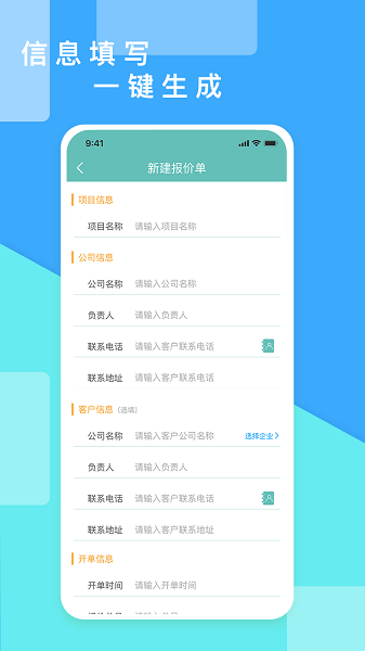 超级报价表手机版  v1.0.3图2