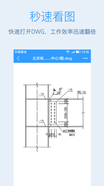 e建筑手机客户端