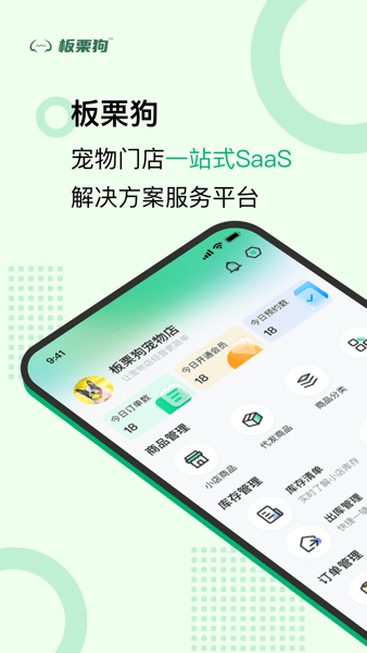 板栗狗  v1.9.7圖1