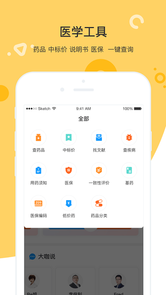 知药客  v2.4.9.4图2