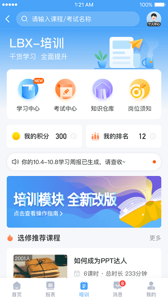 百姓通  v1.3.6图3