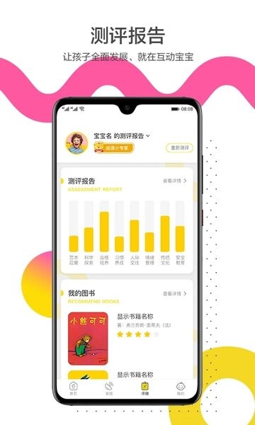 互动宝宝绘本馆  v5.2.4图2