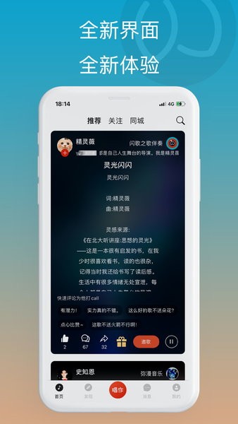 闪歌  v3.0.2.18图1