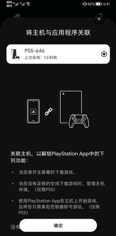 psapp最新版本ios  v23.1.2图2