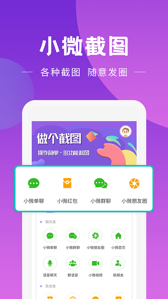 做个截图工具