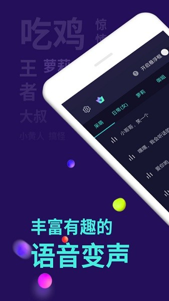 变声器大师  v5.8.1图3