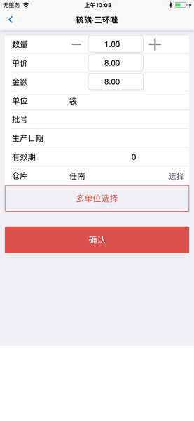 农资管家进销存系统手机版  v4.3图3