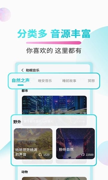 好睡眠  v3.3.2图2