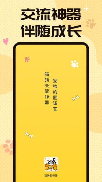 猫狗翻译交流器  v1.0.0图2