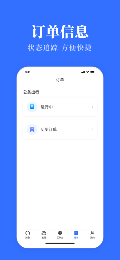 内蒙古公务用车易下载安卓  v3.0.9图3