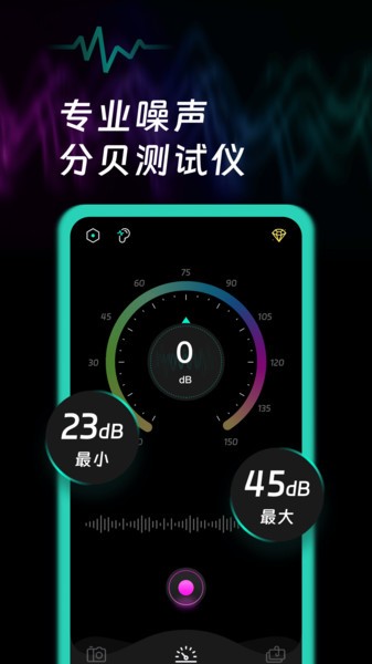 噪音检测  v1.0.2图1