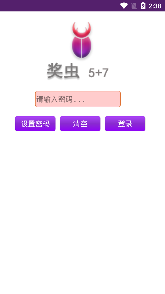 奖虫5+7下载最新版本7.7安卓